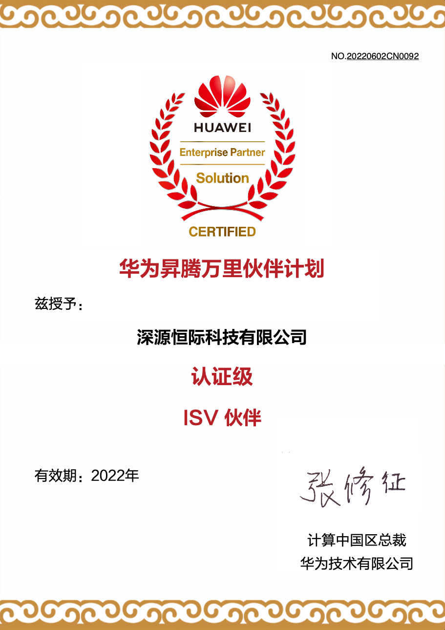 联合华为昇腾，深源恒际推出「保险行业智能化OCR建设」方案