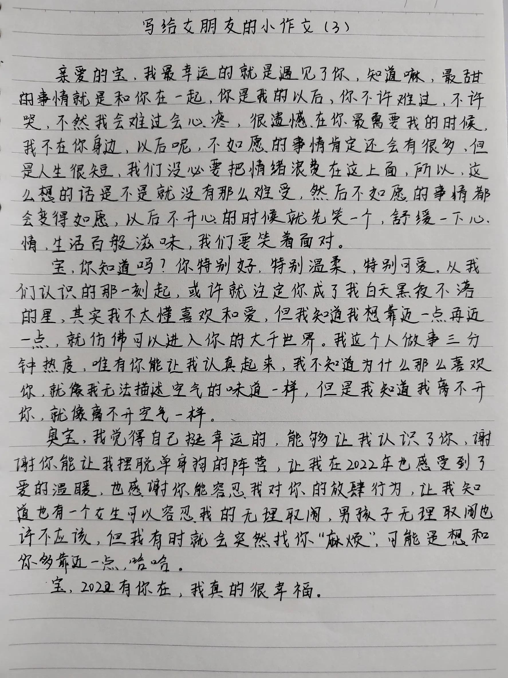 写给女朋友的小作文(情书表白专用)