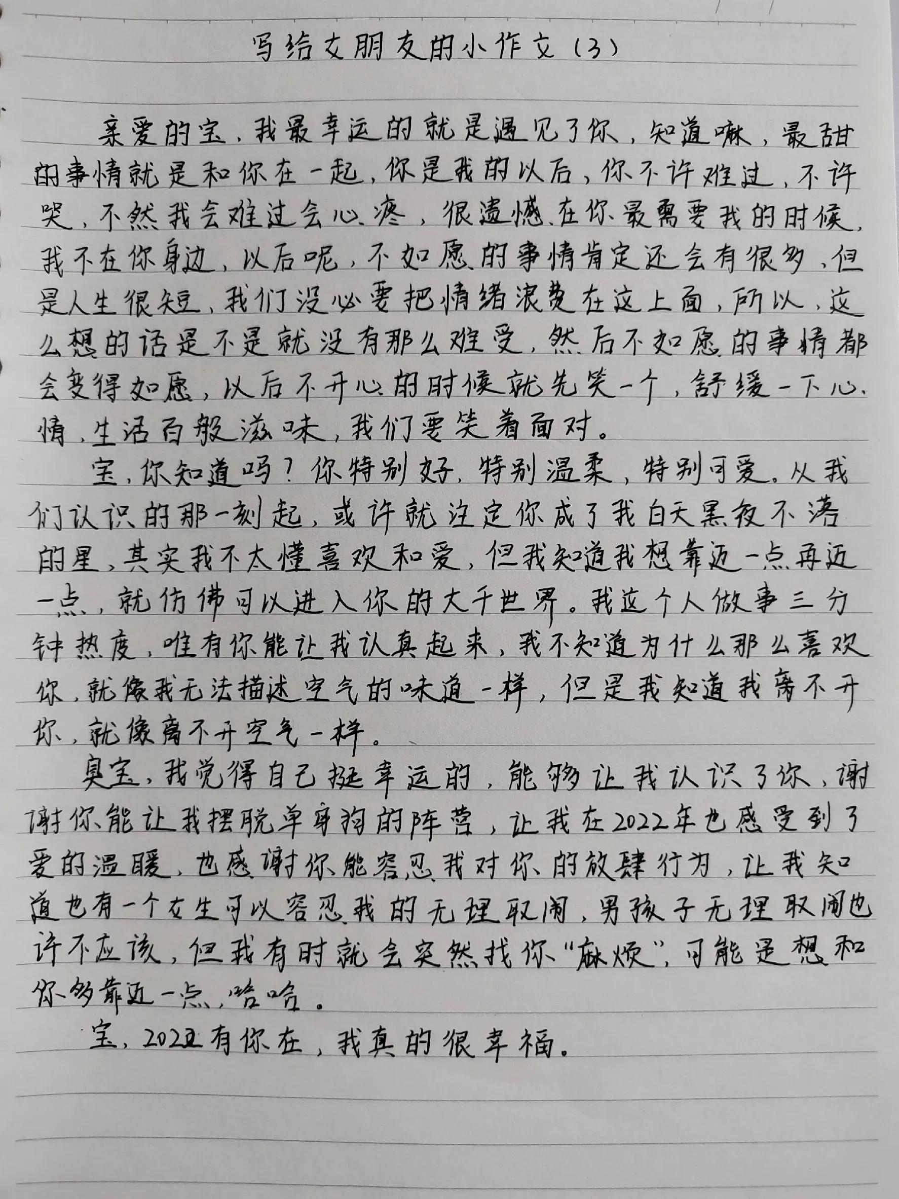 写给女朋友的小作文