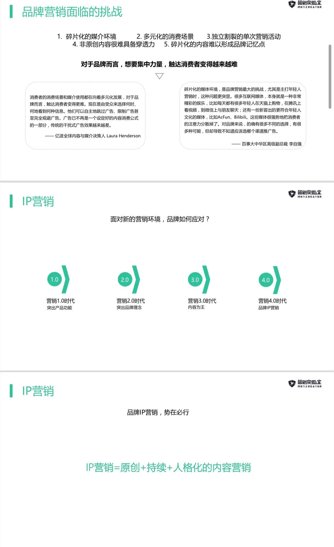 《品牌IP营销解决方案》完整版，建议学习收藏
