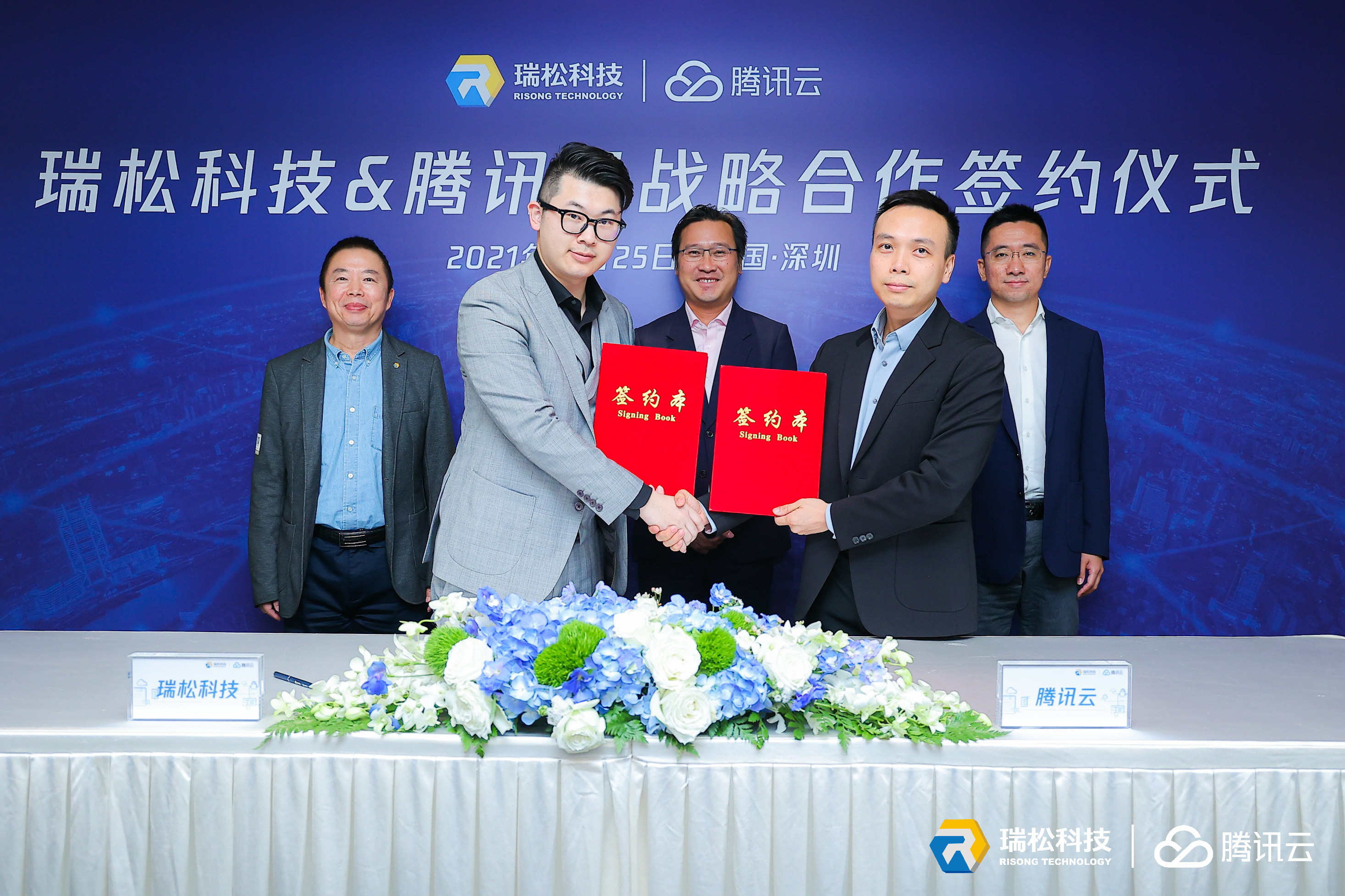 瑞松科技携手腾讯云，联合打造中国领先的SaaS工业软件
