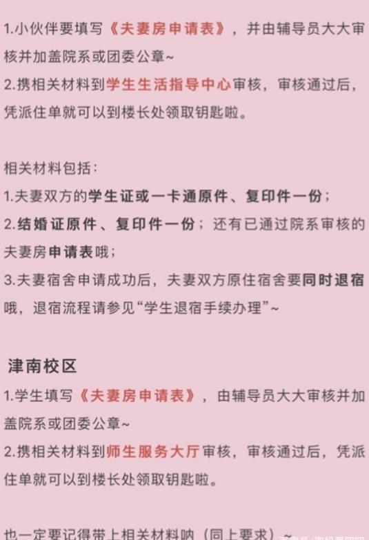 南开大学“贴心宿舍”走红，自选室友没什么，夫妻在校同寝才叫绝