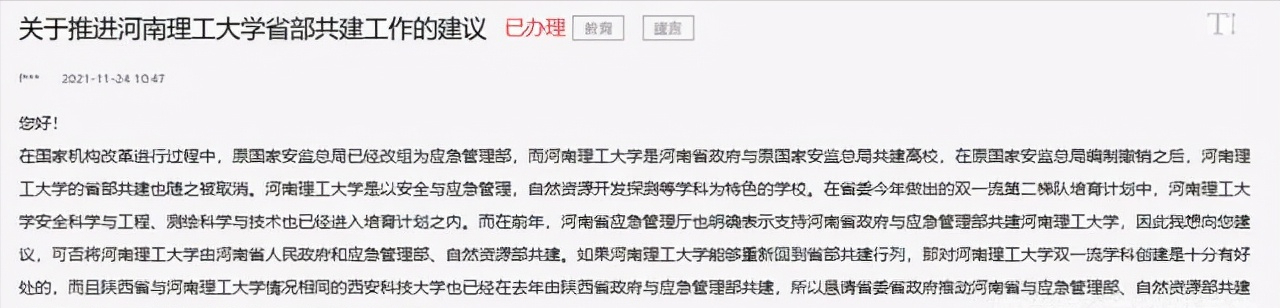 已申请！河南这所高校可能会成省部共建，学生：能进入双一流吗？