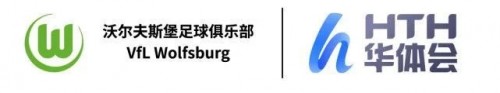 合作升级！华体会（HTH）体育联手沃尔夫斯堡引领数字体育新浪潮