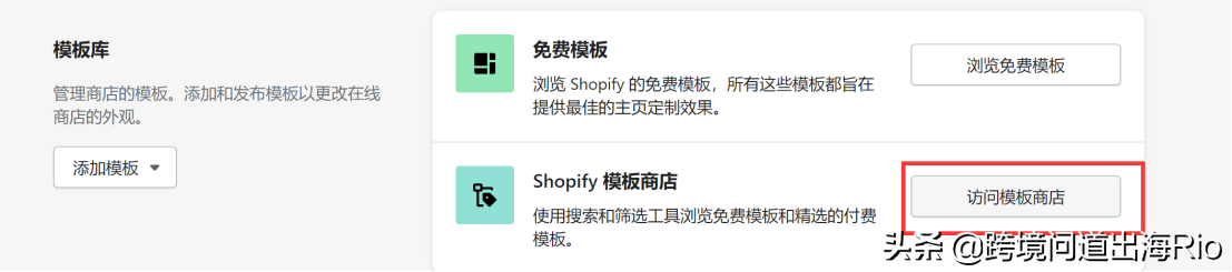 Shopify独立站搭建教程 - 模板的选择与购买