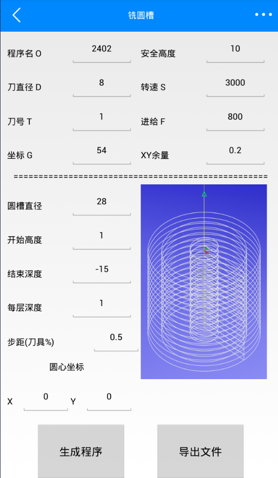 手机版新代宏程序APP，无电脑也能轻松安装！一秒生成宏程序