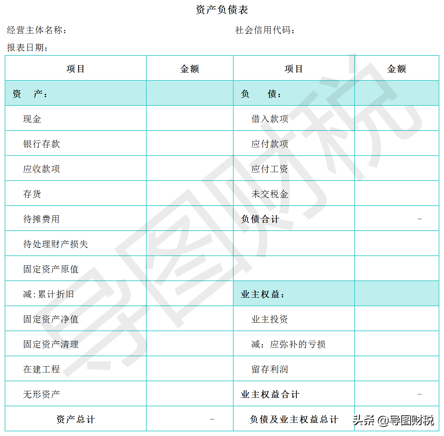 收藏：个体工商户复式账