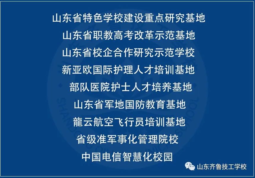「重点推荐」山东职教高考能考什么大学？