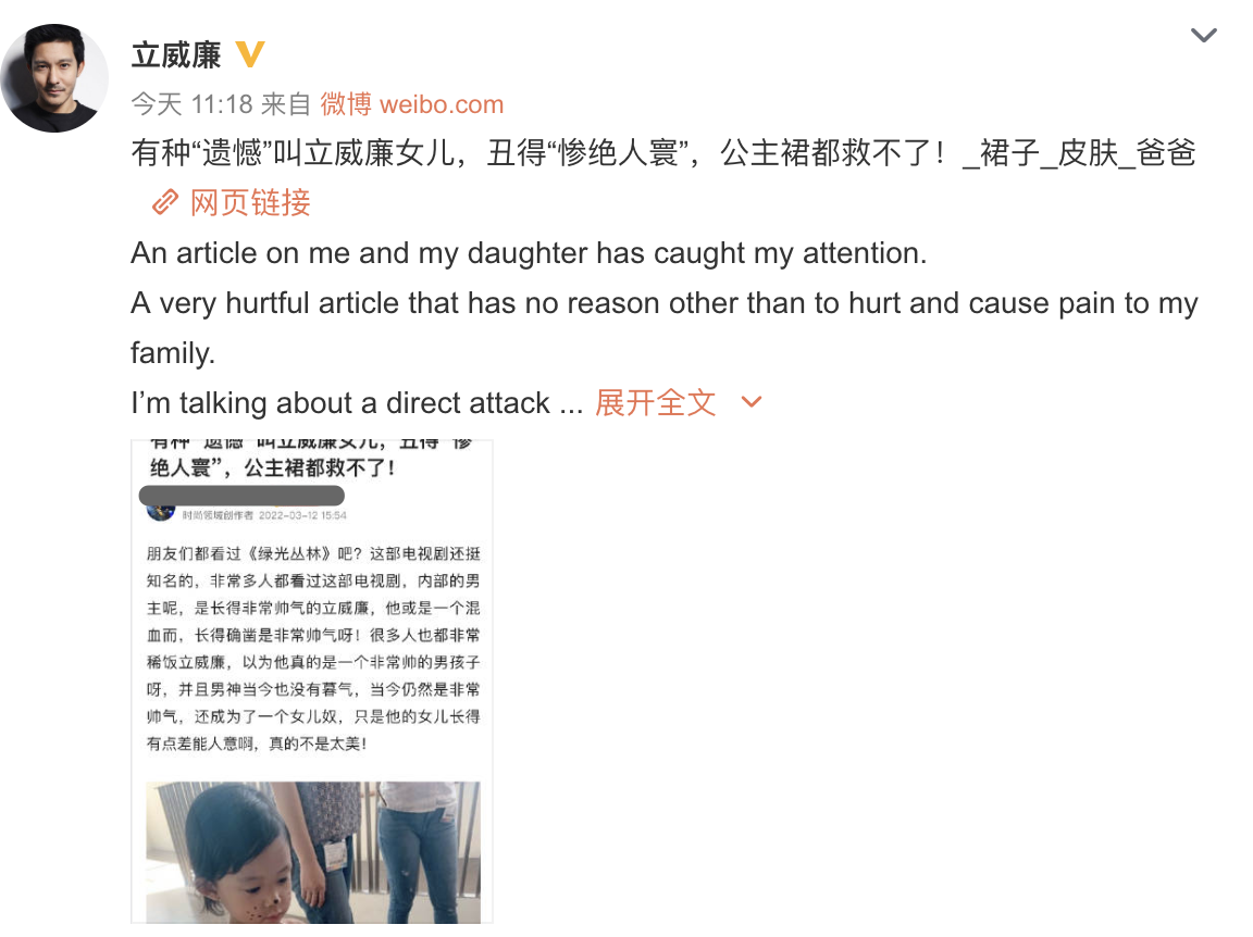 《绿光森林》立威廉发文怒斥自媒体，对方攻击7岁女儿长相太过分