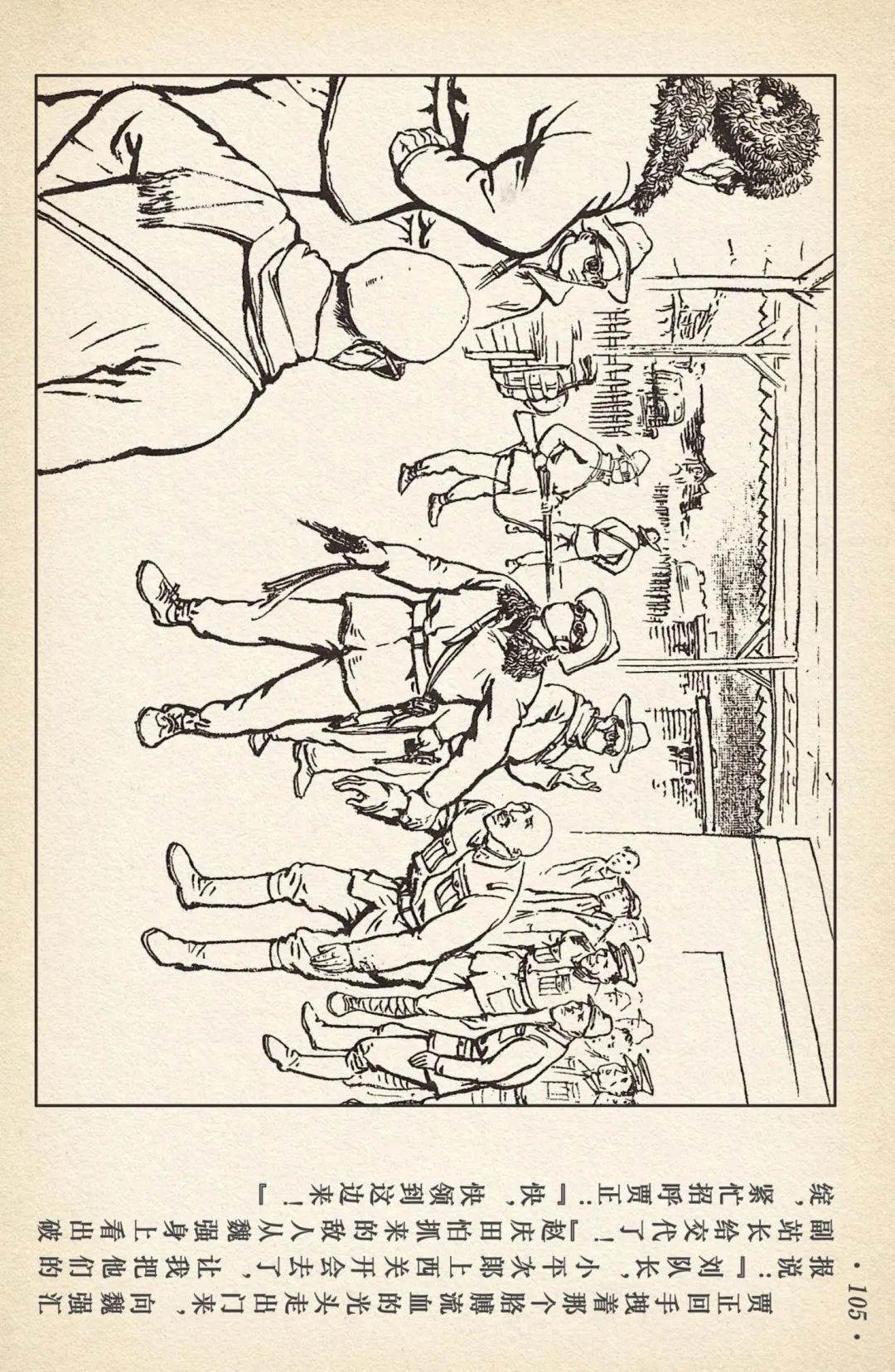 《敌后武工队》之三「大闹南关火车站」