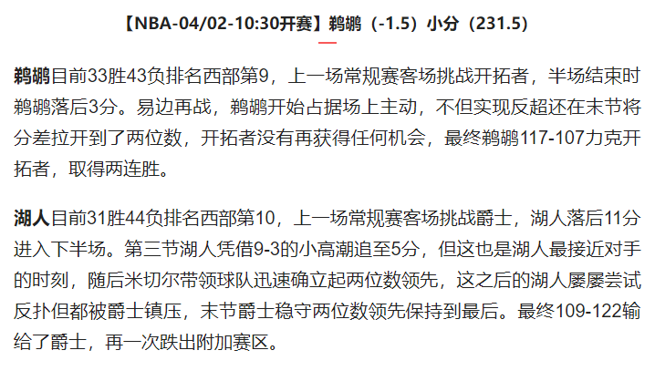 NBA让分啥意思(扫盘4/01篮球推荐，NBA预测，战况分析，让分预测 大小分预测)