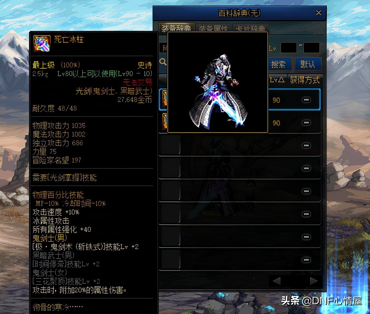 DNF90级剑魂武器强度排行榜：毕业装备与主流选择解析