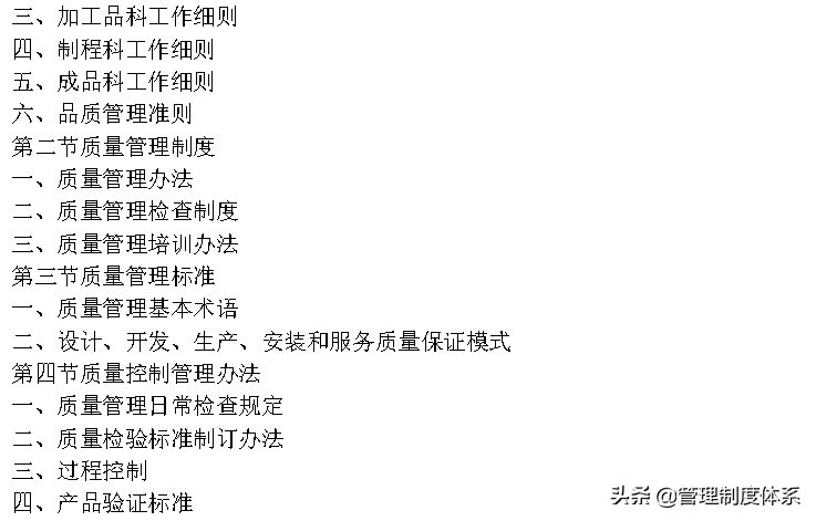 企业管理制度大全 (642页)