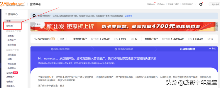 阿里国际站提升课：详解爆品助推