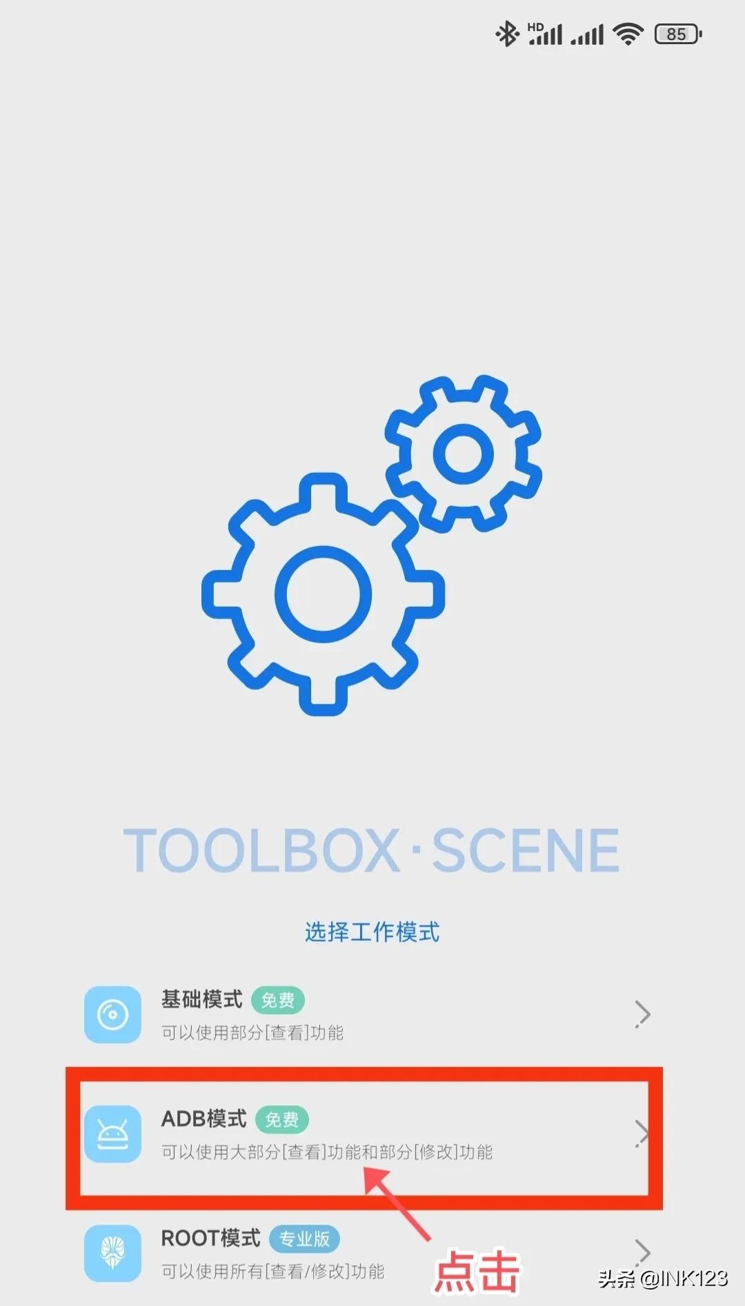 「无需root」shizuku激活scene5和冰箱