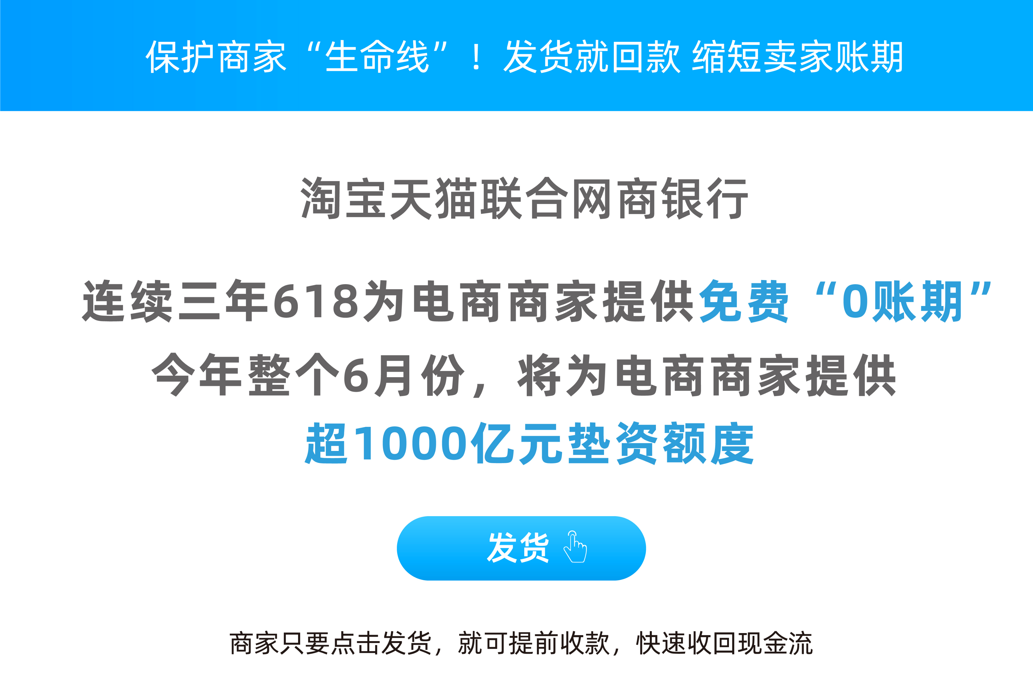平台支持商家新举措！连续第3年，“0账期”为何最受商家青睐？