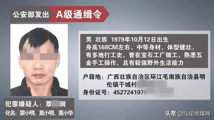 网上再次传出公安部A级通缉令逃犯覃某钢落网