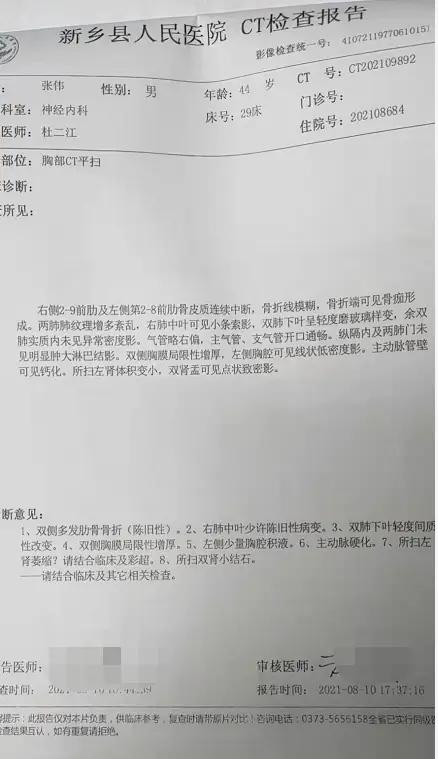 河南新乡一男子在看守所内15根肋骨骨折 取保后神志不清 警方：正在调查