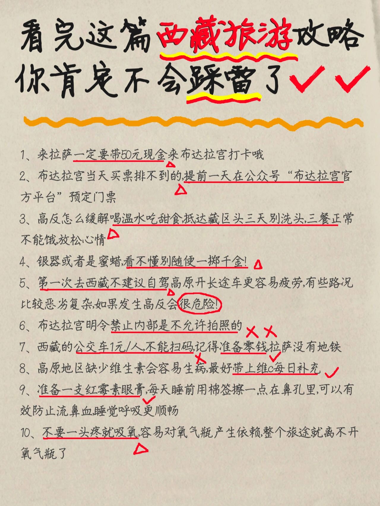 看完这篇西藏旅游攻略(秘)你肯定不会踩雷了