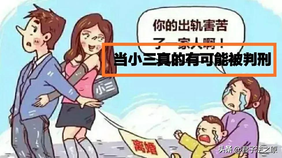 插足他人婚姻是犯罪吗？会被判刑吗？专业解读三种涉嫌犯罪的情形
