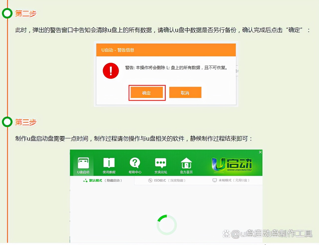 win7启动盘u盘制作方法（自制u盘装win7系统纯净版启动盘）(3)