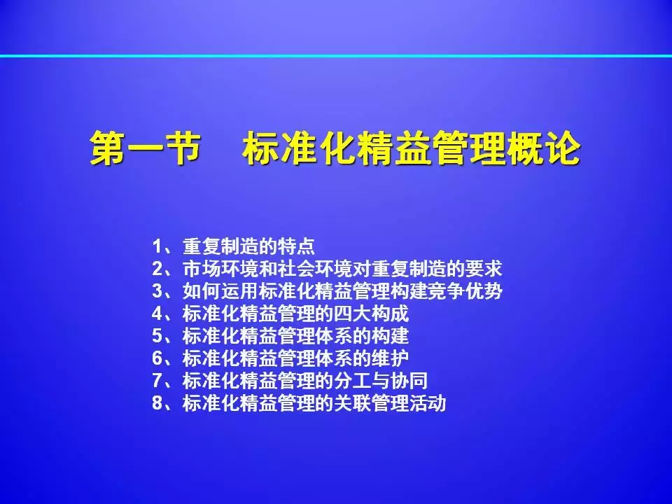 超棒PPT解读精益生产标准化