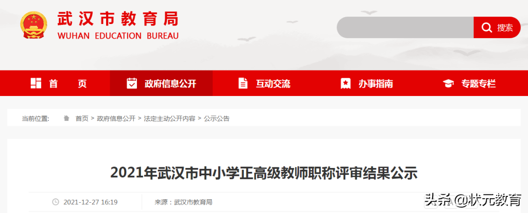 36人上榜，市教育局发布最新公示！中小学寒假的官方最新提示来了