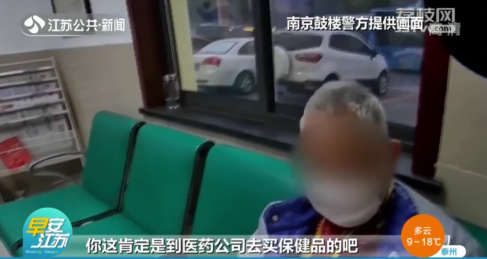 南京93岁老人带大量现金凌晨离家 民警耐心救助