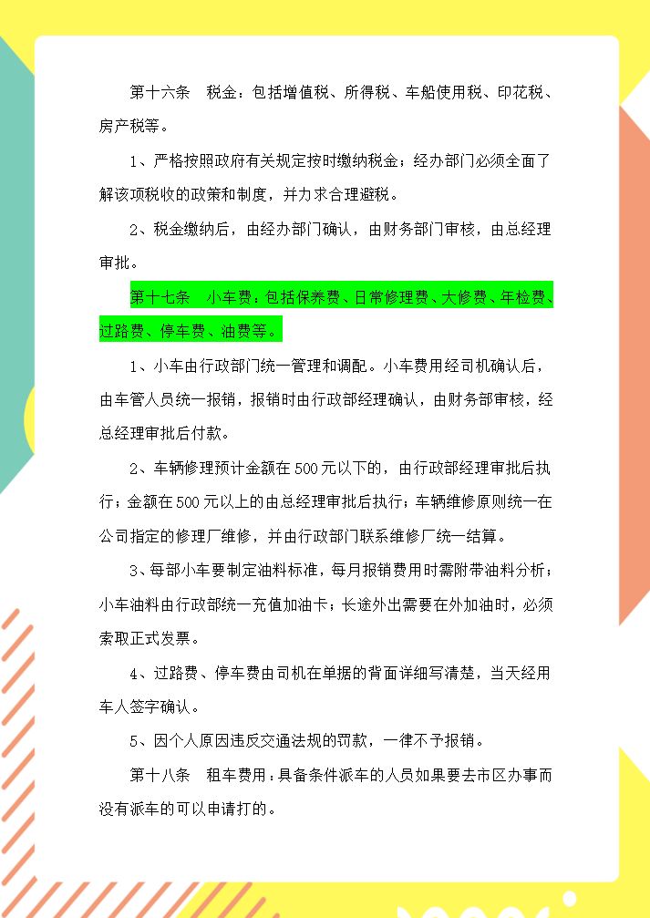 年薪30万的财务经理：超详细的16页财务审核审批制度，可参考学习