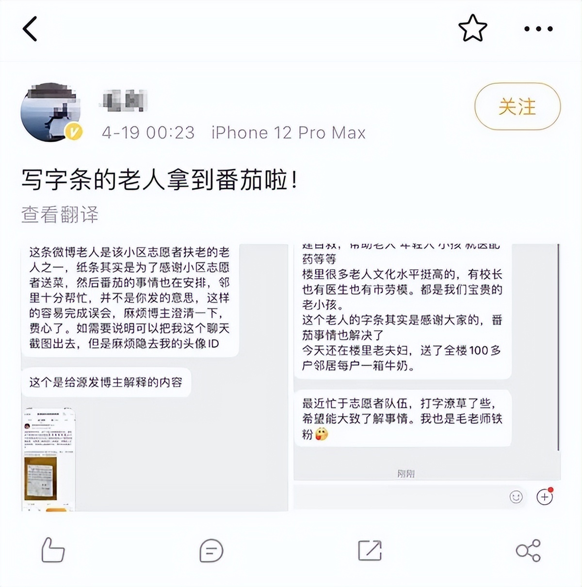 “最好能有一个番茄，已经好久没吃过了…”上海一位老人的手写字条刷屏了