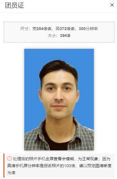 共青团团员证照片尺寸底色要求及手机自拍制作教程