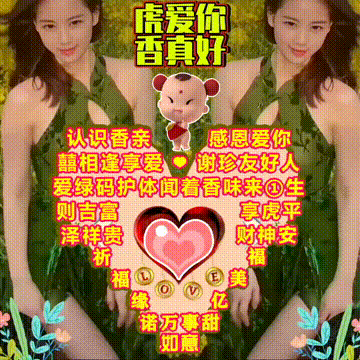 今日首发分享，每一天开心快乐，人生苦短天天长，祝福表情包图集