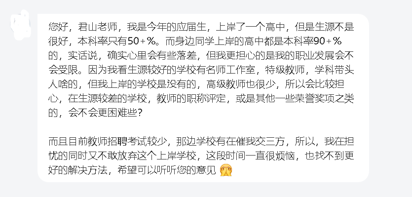 应届生，上岸一个生源不是很好的学校教书，会影响前途吗？