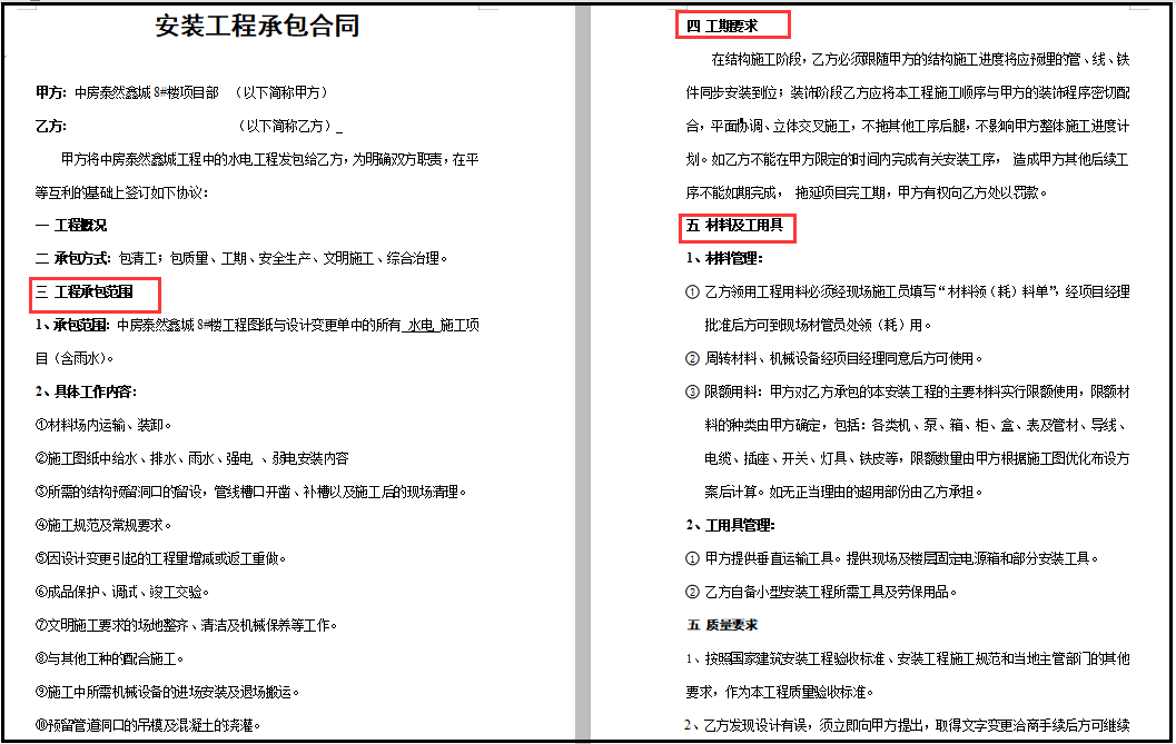 签合同怕吃亏？有全套建筑工程及装饰装修工程合同范本，就够了