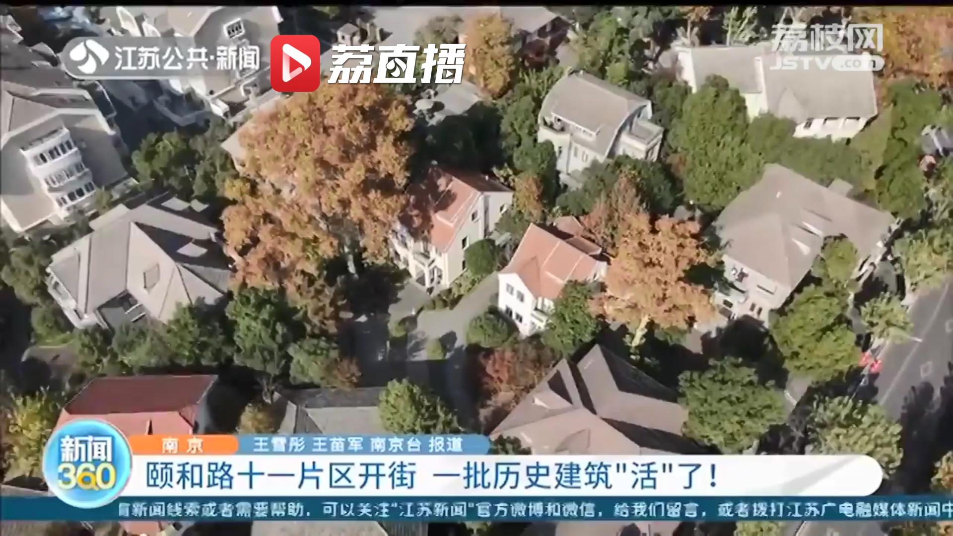 文化、艺术、时尚！南京颐和路十一片区开街