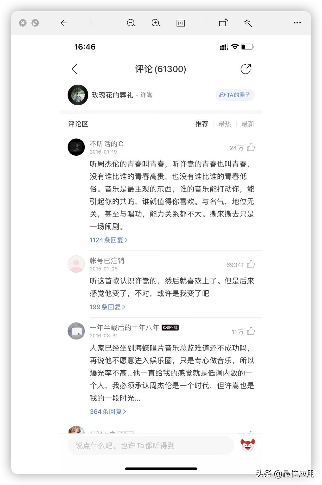 音乐APP大测评，哪个音乐功能是你心目中的最佳？