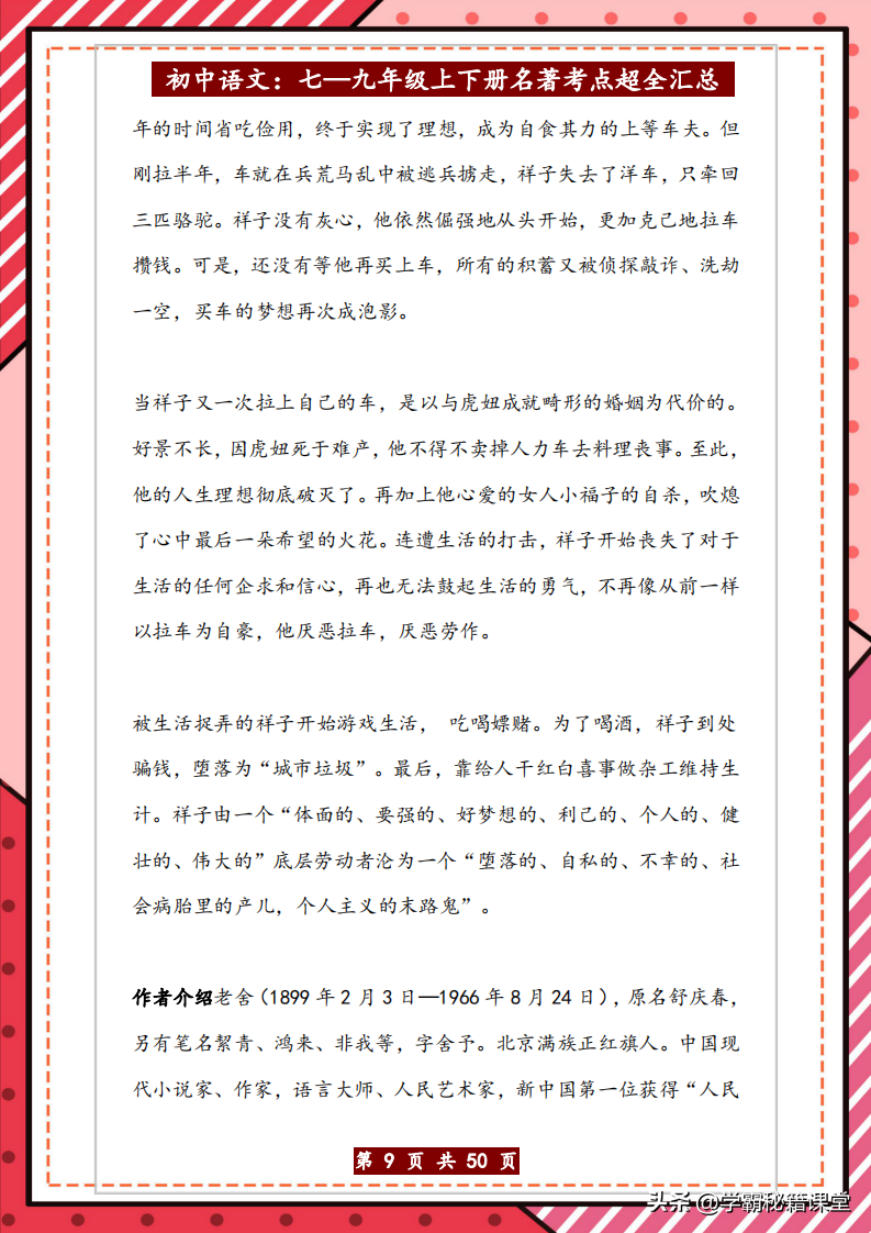 班主任：初中三年（必考）12本名著导读｜考点梳理50页，家长打印