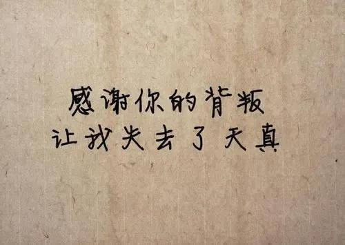 兄弟背叛我伤感的句子说说心情短语_晶羽文学网