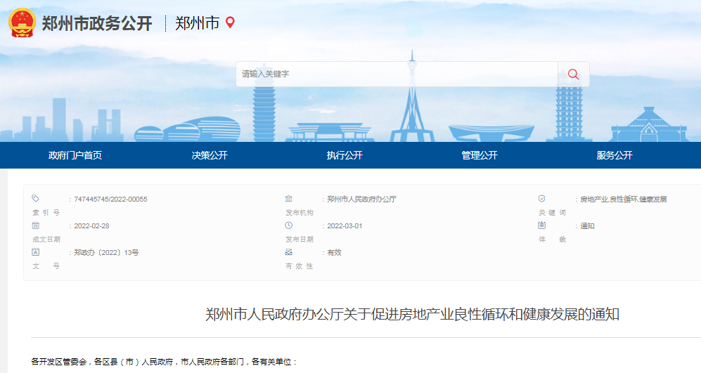 重磅！全面提振房地产！1200万人口省会城市出手了