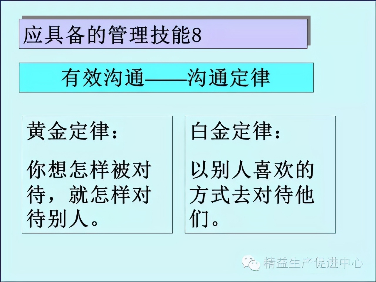 「精益学堂」车间主管&班组长日常管理