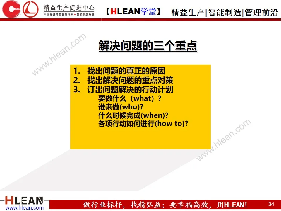 「精益学堂」新晋员工入职培训（上篇）