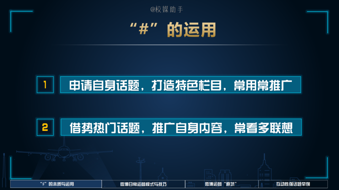 「技巧」微头条话题“#”的巨大魅力，让所有人成为你的粉丝