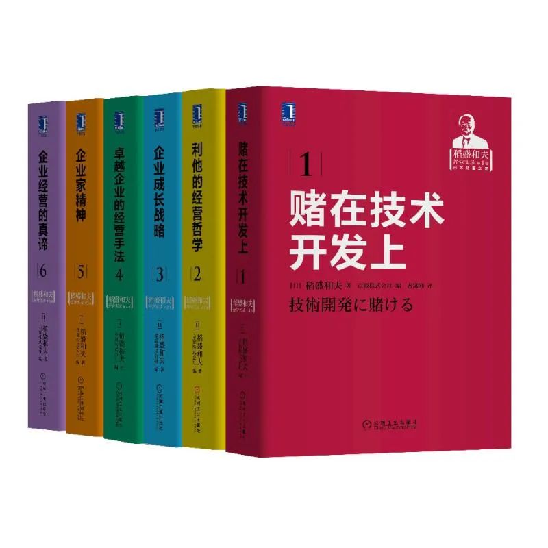 稻盛和夫的书有哪些(2021年度稻盛和夫好书精选，建议收藏)