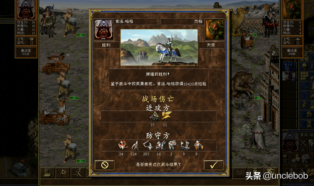 英雄无敌三之强强联合完结篇
