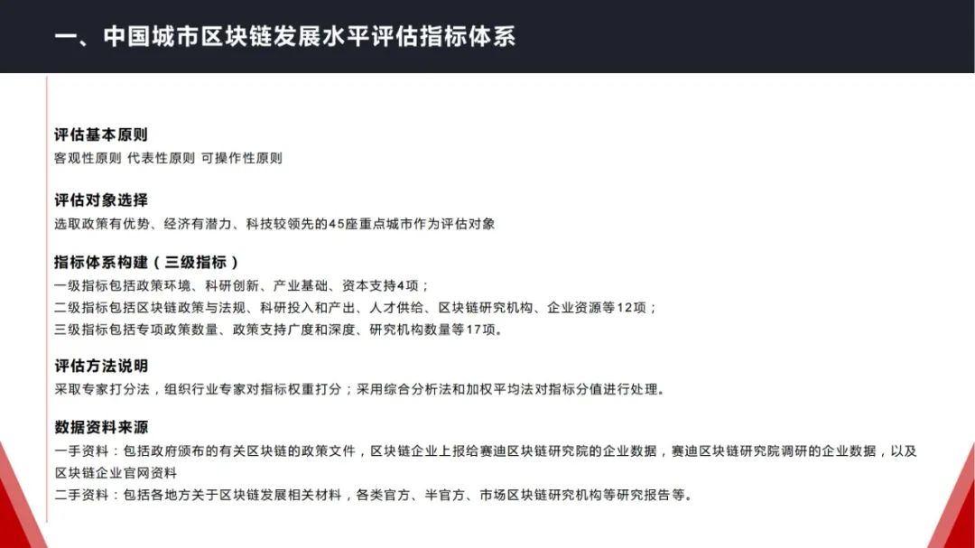 17页PPT！赛迪发布《2020-2021中国城市区块链发展水平评估白皮书》