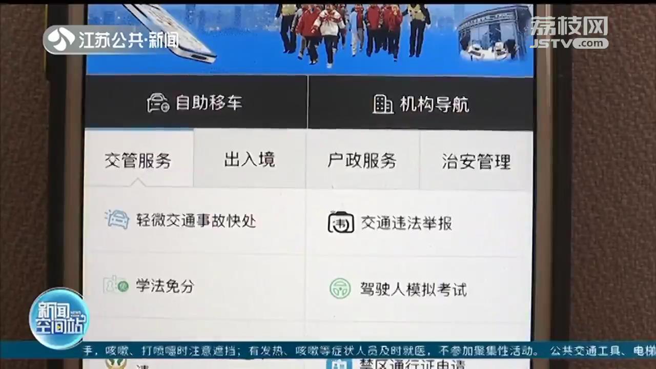 南京交通违法举报平台全新升级可即时上传视频 还能接收高速公路范围内的举报