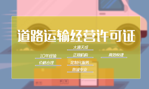 泉州道路运输许可证年檢需要什么資料