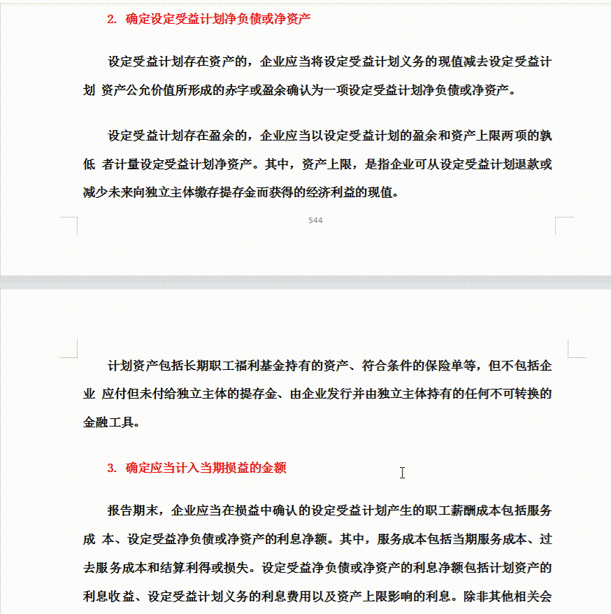 2021年最新企业会计准则和应用指南及解释汇总，建议收藏
