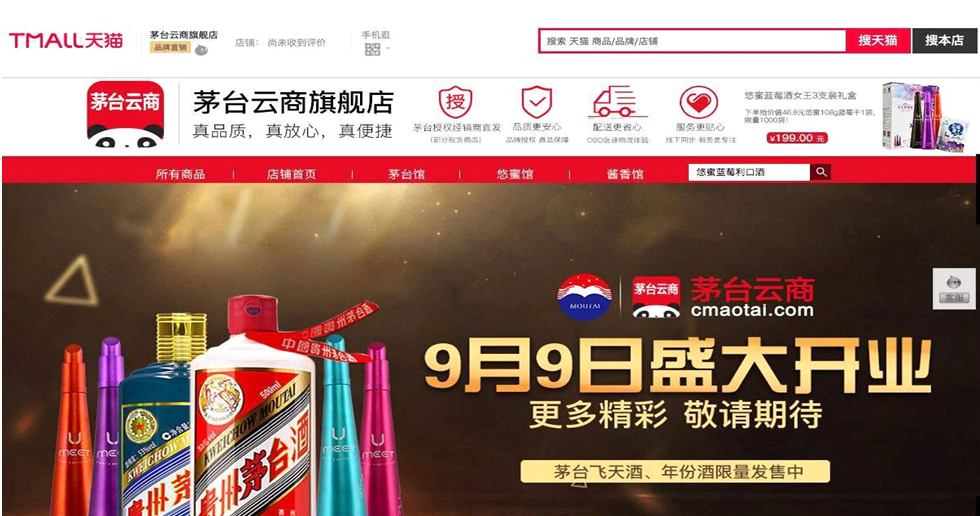 出厂价涨不动的飞天，把茅台"逼"成了电商
