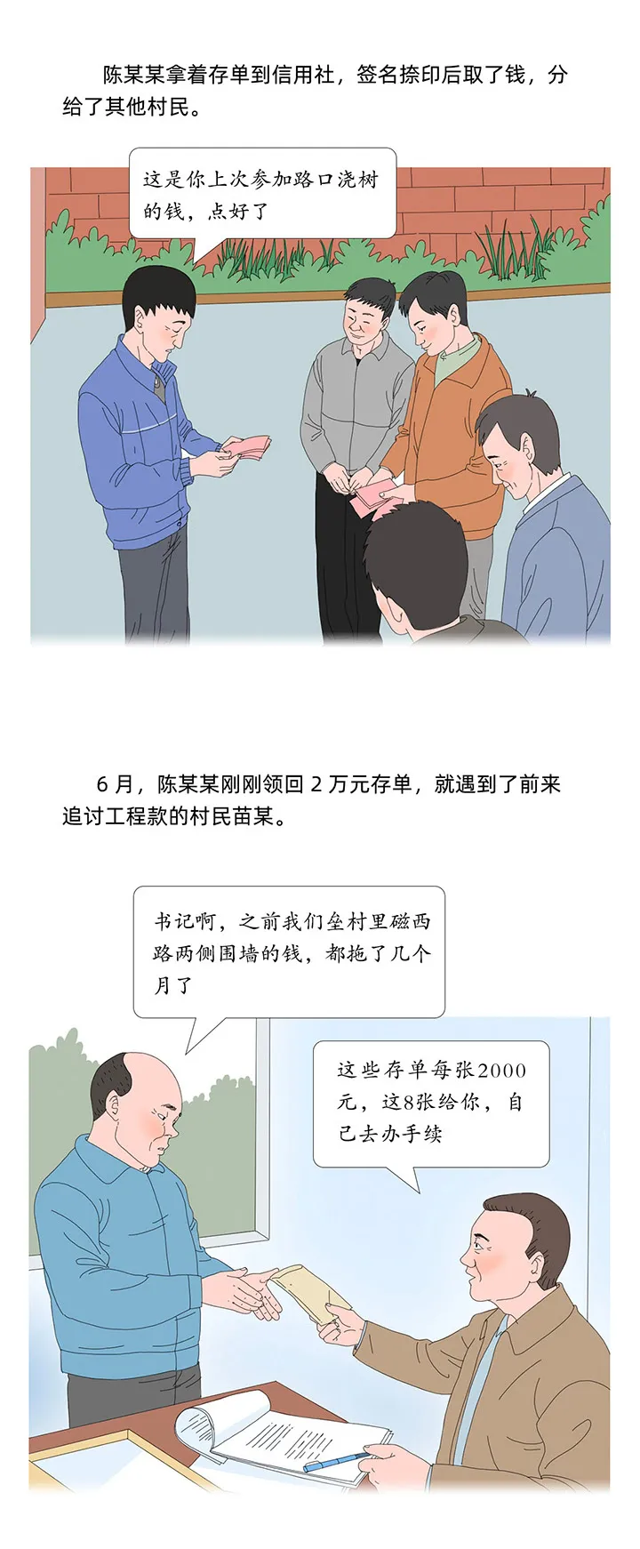 案说101个罪名⑧挪用特定款物罪